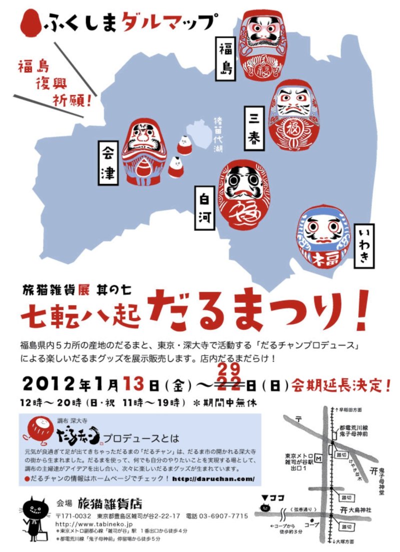■其の七「七転八起だるまつり!」 終了