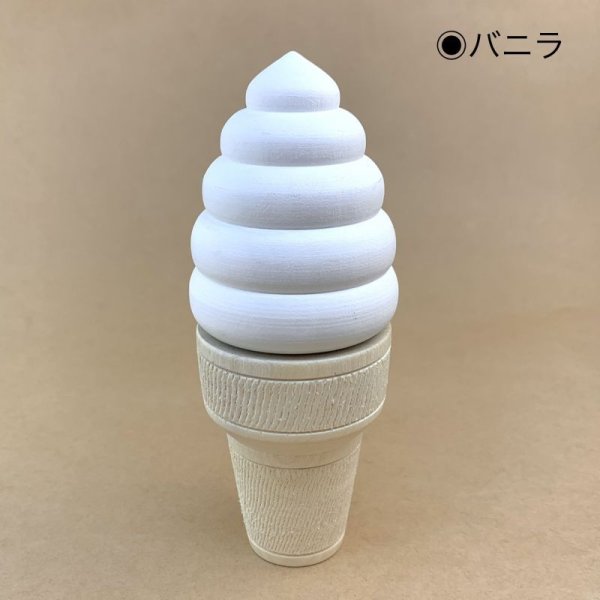 画像2: [江戸独楽] 前田良二／ソフトクリーム独楽