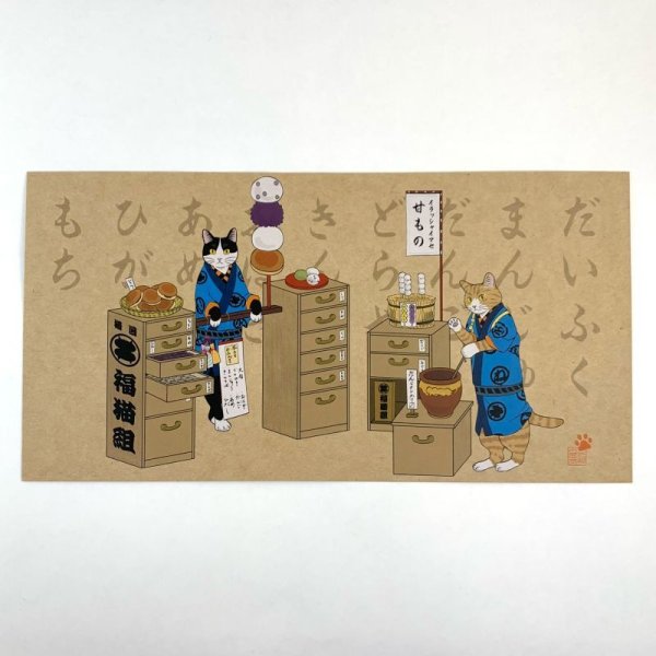 画像1: ［紙製品］ 元祖ふとねこ堂／福猫組お店カード（１枚）