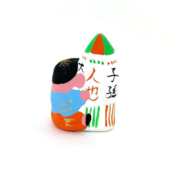 画像3: ［張子］松崎大祐／蘇民将来抱き大黒（小）