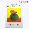 画像1: ［紙製品］佐々木一澄／２０２５ 郷土玩具カレンダー (1)