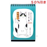［カレンダー］ 元祖ふとねこ堂『おやつねこ暦２０２５』
