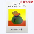 画像1: ［カレンダー］佐々木一澄／２０２５ 郷土玩具カレンダー (1)