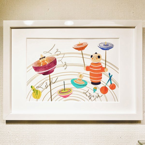 画像1: ［イラスト作品］かとうかおり／額絵「独楽あそび」