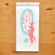 画像1: ［カレンダー］ヨツモトユキ／二〇二六 うまカレンダー (1)