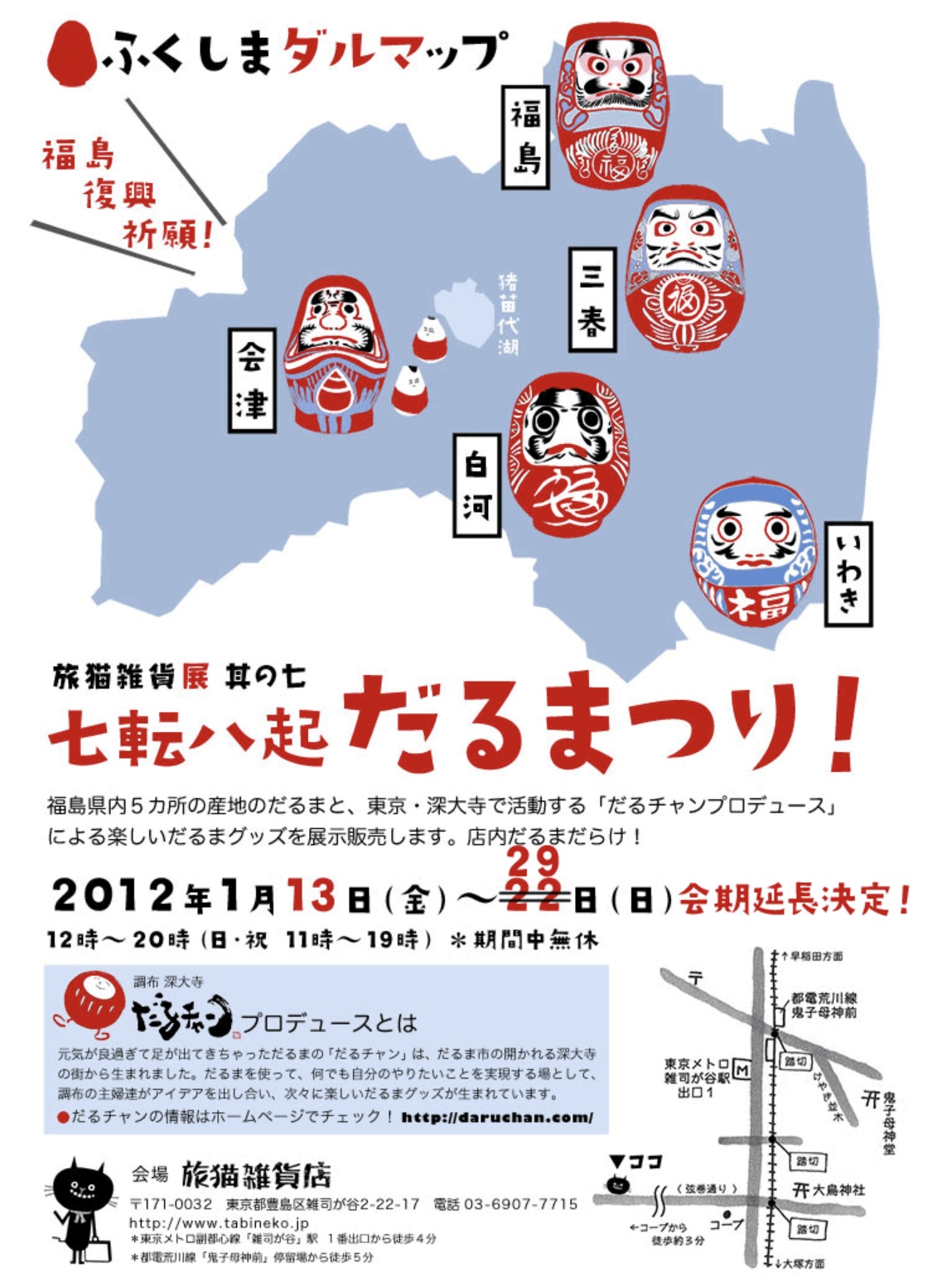 ■其の七「七転八起だるまつり!」 終了