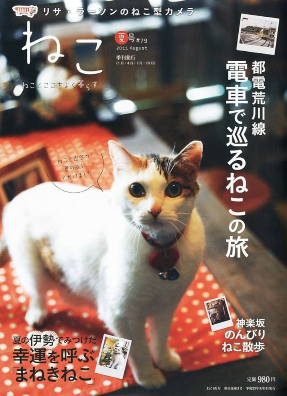 ■『ねこ』夏号 ＃７９ 掲載のお知らせ