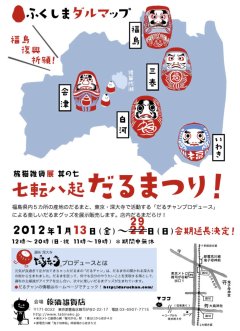■其の七「七転八起だるまつり！」終了
