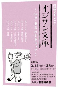 ■其の十八「オジサン文庫」終了