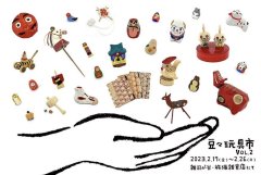 ■其の八十二「豆々玩具市 Vol.２」終了