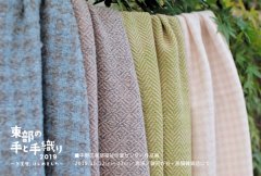 ■其の六十四「東部の手と手織り ２０１９ ～ 冬支度、はじめました ～」終了