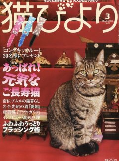 ■雑誌『猫びより』にに掲載されました