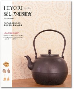 ■雑誌『ＨＩＹＯＲＩ 和のある暮らし』掲載のお知らせ