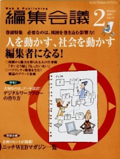 ■雑誌『編集会議』２月号／掲載のお知らせ