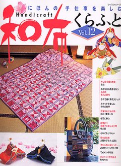 ■雑誌『和布くらふと』vol.12 掲載のお知らせ