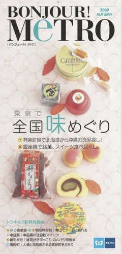 ■ボンジュールメトロに掲載されました