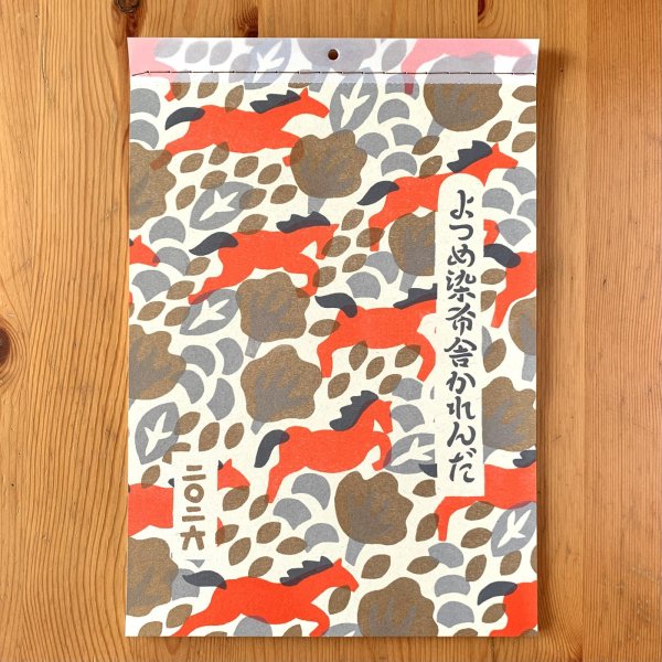 画像1: [カレンダー] よつめ染布舎かれんだ２０２６ (1)