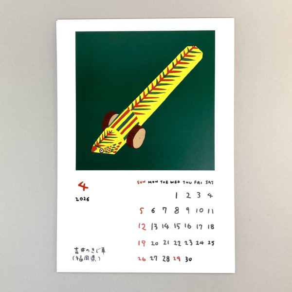 画像3: ［カレンダー］佐々木一澄／２０２６ 郷土玩具カレンダー (3)