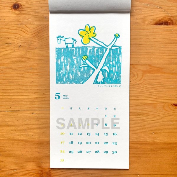 画像6: ［カレンダー］ヨツモトユキ／二〇二六 うまカレンダー (6)