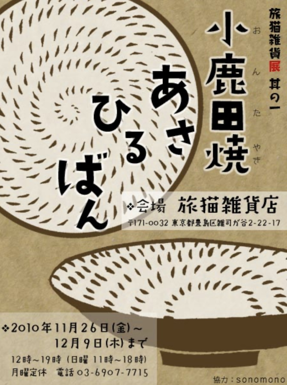 ■其の一「小鹿田焼あさひるばん」  終了  