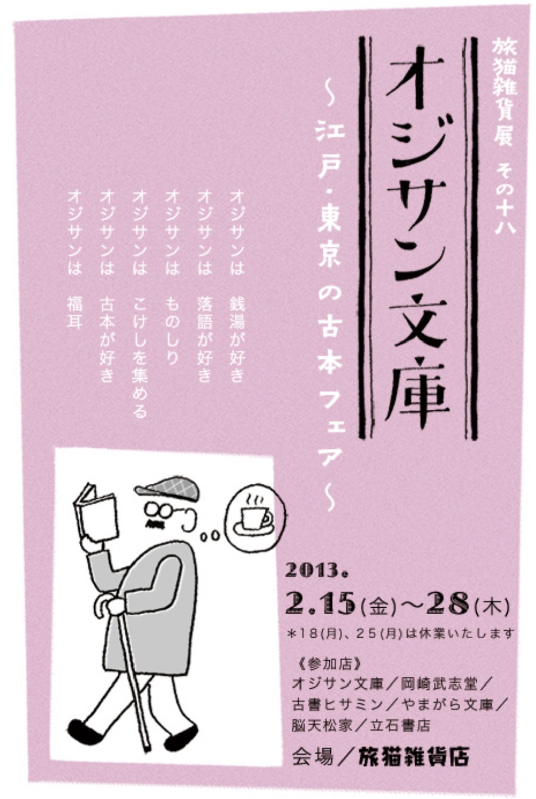 ■其の十八「オジサン文庫」 終了