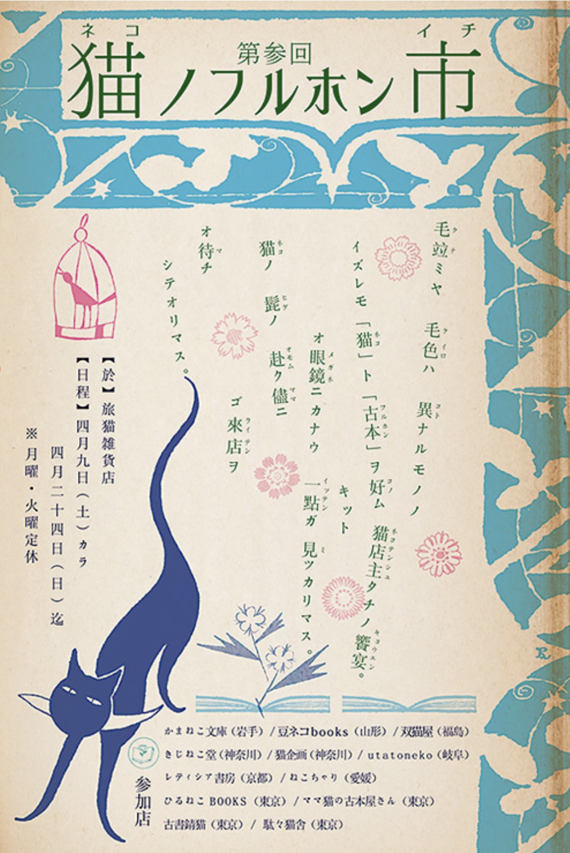 ■其の三十九「第参回 猫ノフルホン市」 終了