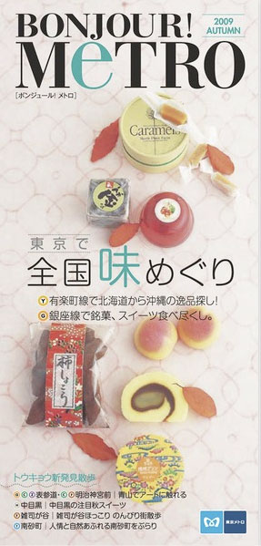 ■ボンジュールメトロに掲載されました